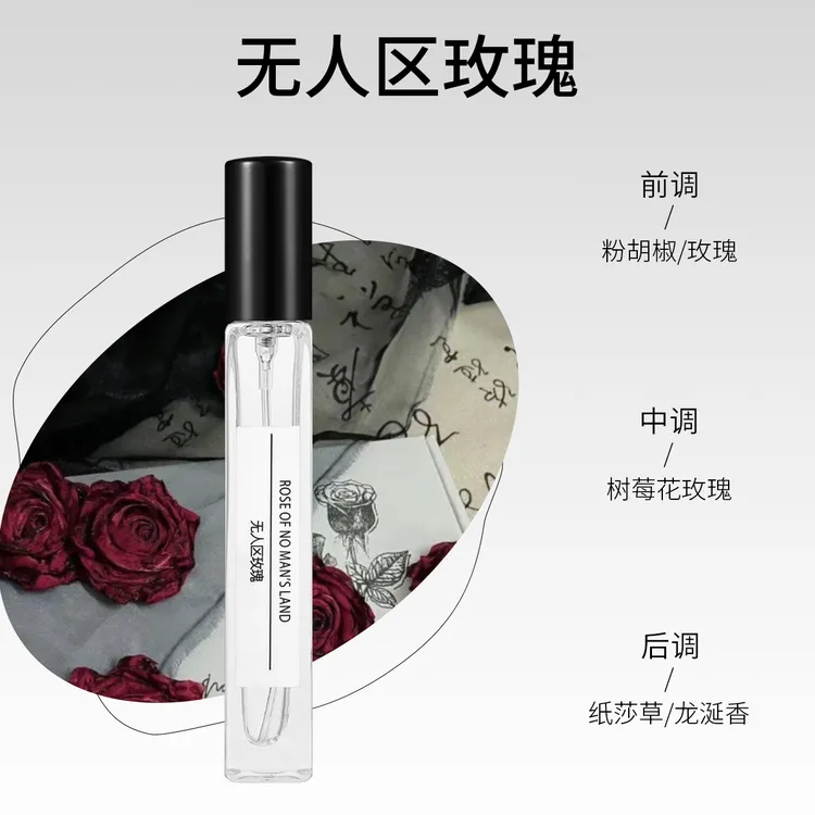 无人区玫瑰香水小样花香中性香淡香水持久留香经典约会便携