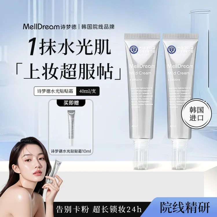 【韩国原装进口】诗梦德水光贴贴霜底妆服帖不卡粉柔润水感一抹水光