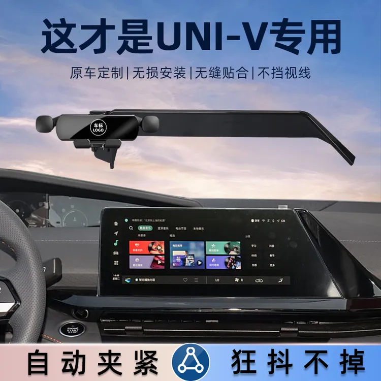 适用长安UNIV手机支架车载专用屏幕款导航支撑架改装配件用品大全