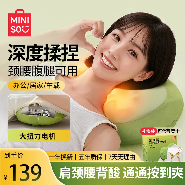 【双11特惠】名创优品按摩仪器腰背部颈椎颈部全身多功能按摩枕礼物