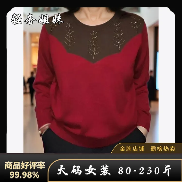【80-230斤】洋气减龄拼接圆领长袖针织衫秋季宽松遮肉可单穿打底衫