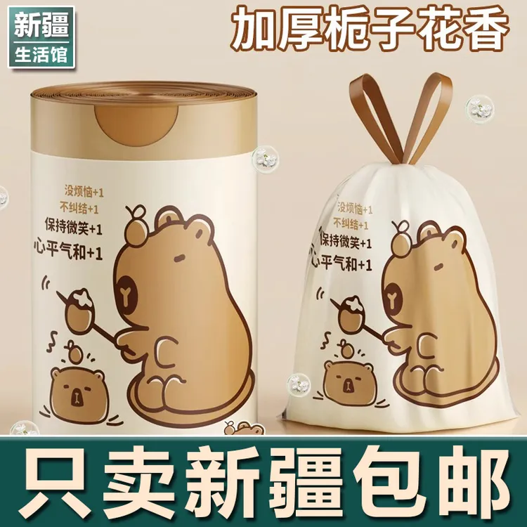 新疆生活馆免撕抽绳垃圾袋卡皮巴拉宿舍自动收口办公室加厚家用厨