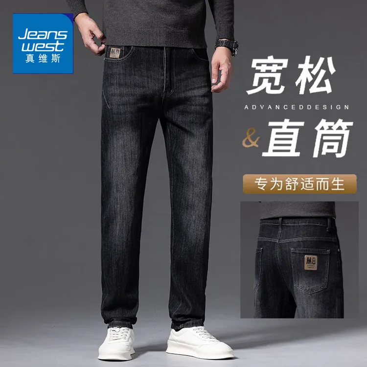 真维斯秋季2025新款男牛仔裤男宽松直筒修身水洗弹力百搭休闲长裤