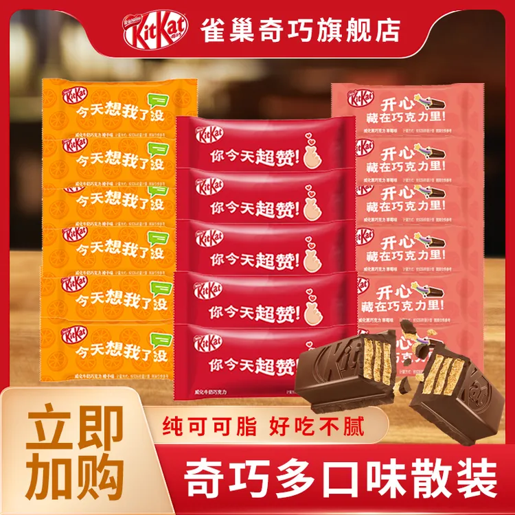 雀巢奇巧威化巧克力夹心牛奶巧克力纯可可脂17条随机混合DR