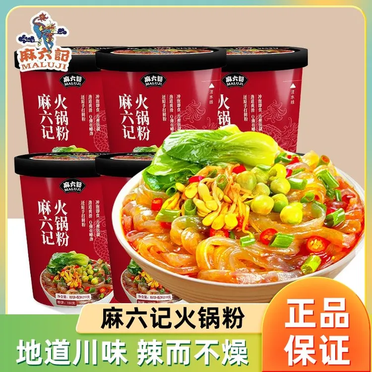 麻六记219g火锅粉方便速食桶装免煮冲泡粉丝宿舍懒人夜宵湿粉劲道