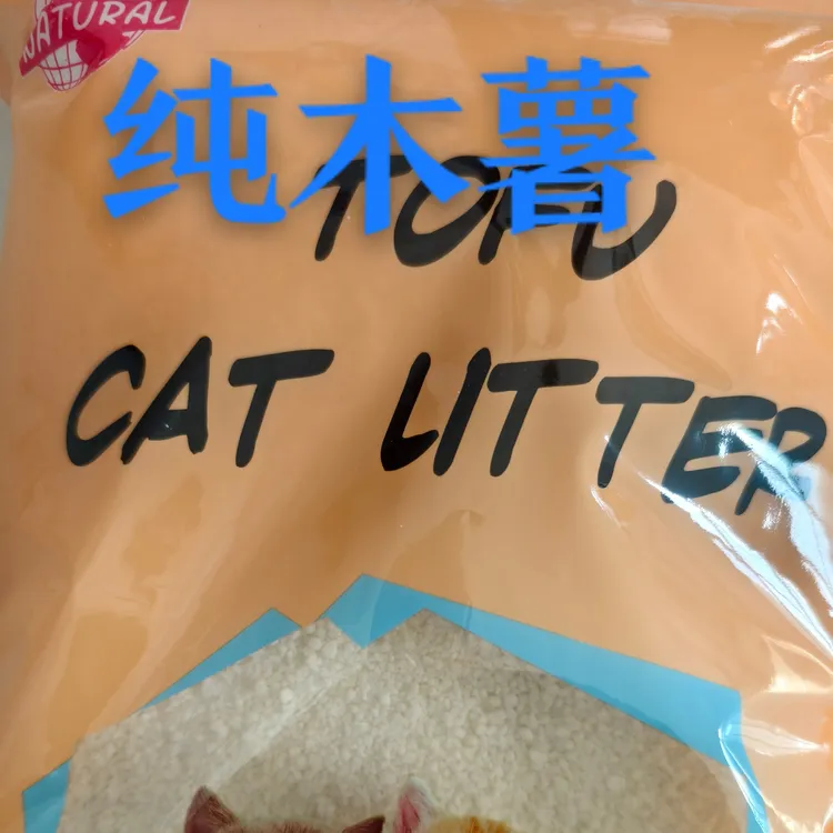 木薯细砂猫砂纯天然木薯猫砂除臭无尘秒结团可冲厕所10斤20斤批发