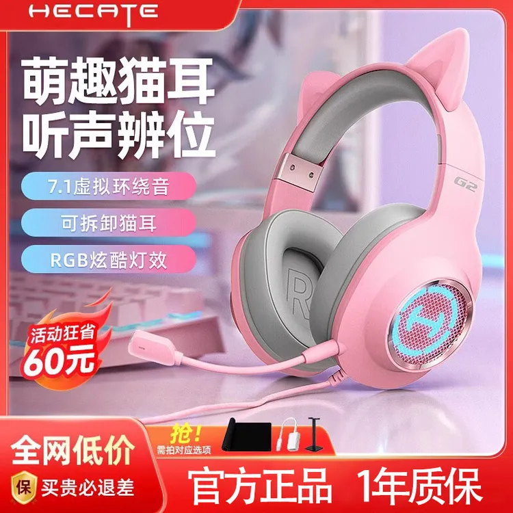 HECATE漫步者G2猫耳朵头戴式耳机电脑耳麦电竞游戏专业版有线粉色