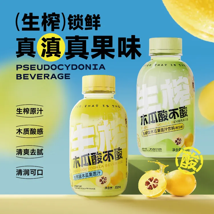 橄清生榨酸木瓜果蔬汁饮料350mL*8瓶 木瓜果汁饮料酸甜解腻健康
