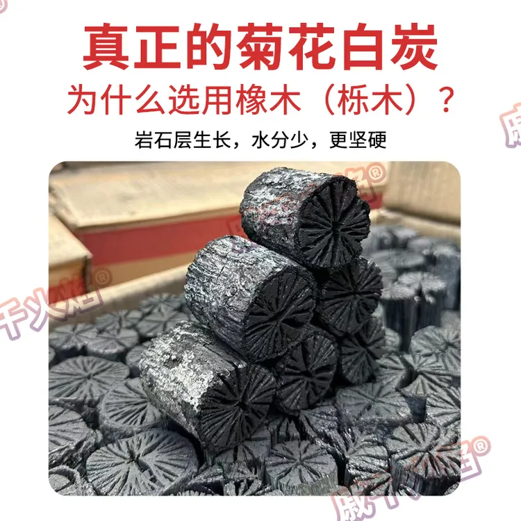 戚千火焰（家用小箱）菊花白炭无烟无味耐烧室内户外烤肉火锅煮茶