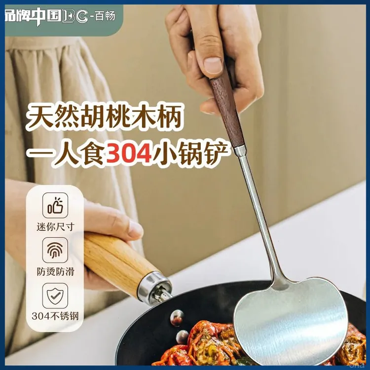 百畅设计胡桃木柄蘑菇不锈钢铲大小号家用锅铲贵州小锅铲炒勺厨具