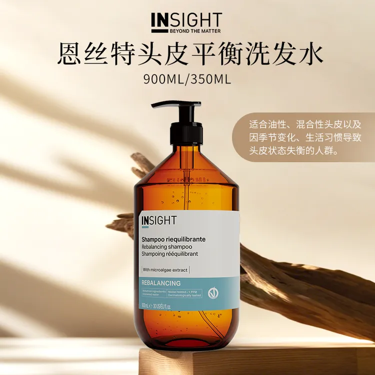 恩丝特·INSIGHT头皮平衡洗发水(适合容易出油头皮发质)