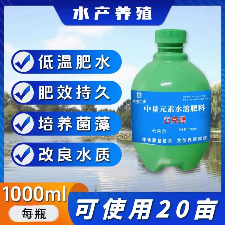 立克肥水产养殖水溶肥料超浓缩氨基酸肥水王生物肥料肥水培藻膏