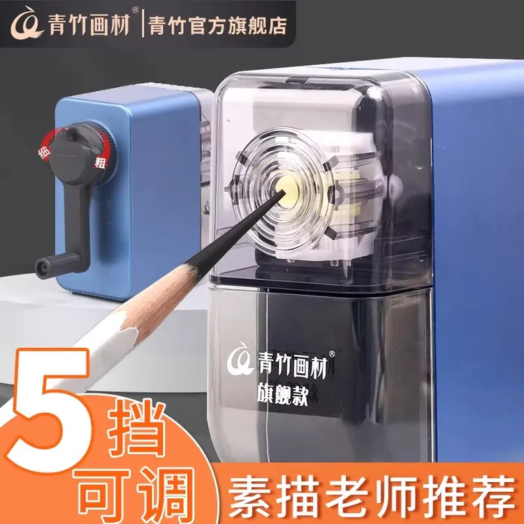 青竹素描5挡可调节艺考生专用削笔器