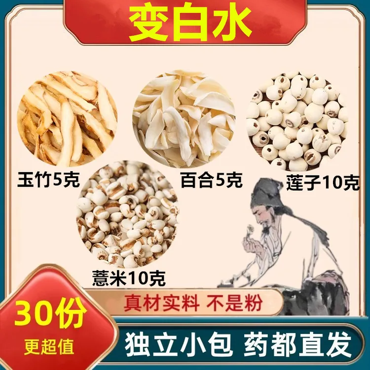 玉竹5g百合5g莲子10g薏米10g组合茶正品保真无熏染煮水泡水喝滋补