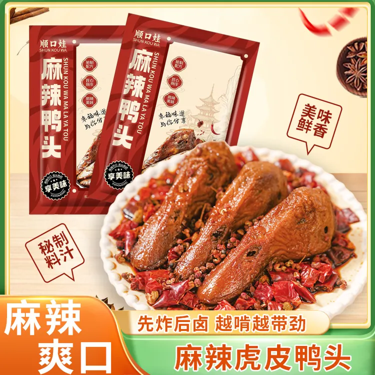 香辣卤鸭头黑鸭香辣鸭头真空包装麻辣熟食鸭货休闲即食零食下酒菜