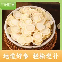 【元气四宝茶】西洋参片罐装正宗软质西洋参切片花旗参含片滋补