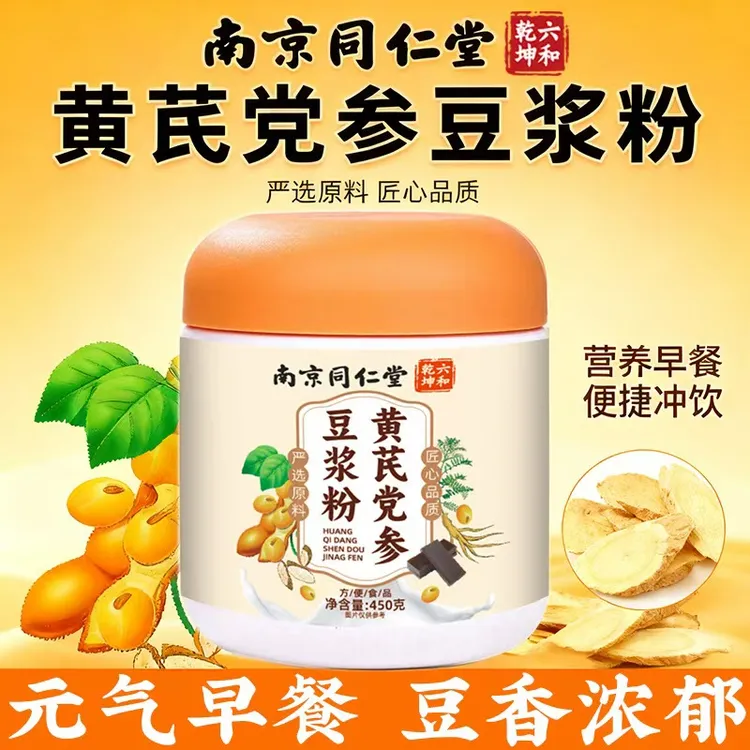 南京同仁堂黄芪党参豆浆粉官方正品黄芪党参豆浆冲泡营养六和乾坤