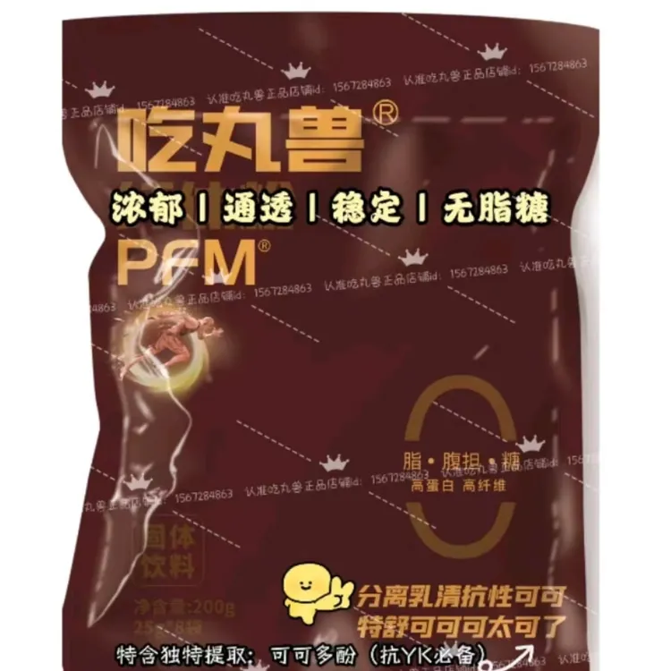 【对心的店】现货新款怼哥吃丸兽PFM超抗性超纤可可粉
