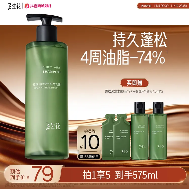 三生花空气瓶控油蓬松洗发水清爽持久留香滋润