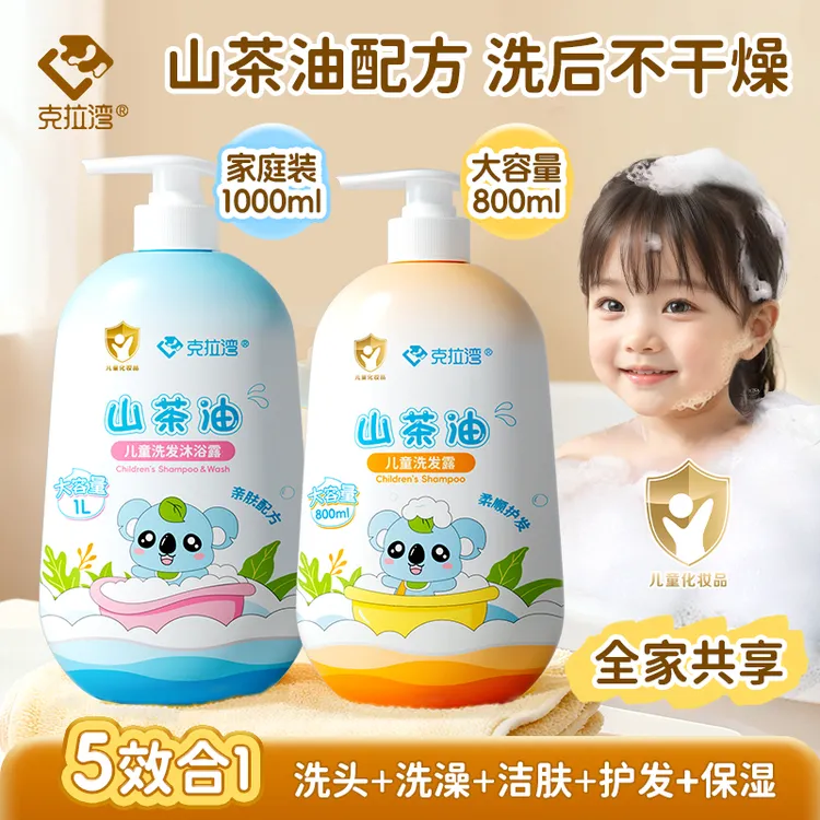 克拉湾儿童洗发水洗发露山茶油宝宝沐浴露二合一大容量护发保湿