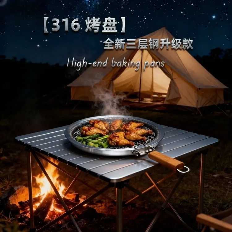 全新升级32CM下沉式户外烤盘折叠烤盘316烤盘家用烤盘烤肉盘