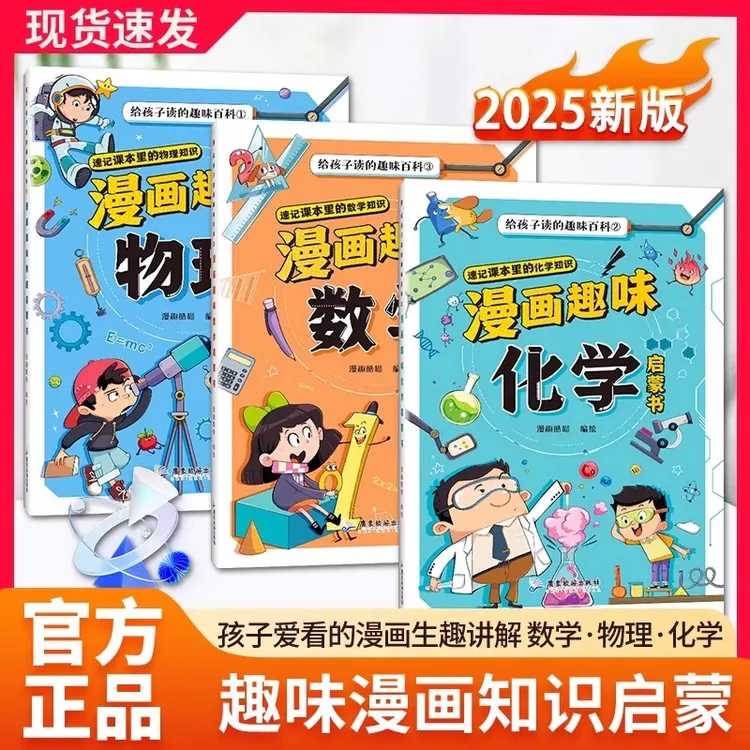 全3册漫画趣味数理化启蒙给孩子的趣味百科爱看的数理化科学书