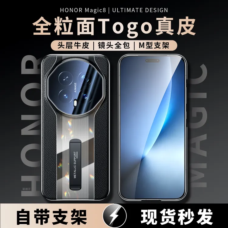 顺丰适用于荣耀Magic8pro手机壳真皮Magic8一体支架全包商务外壳