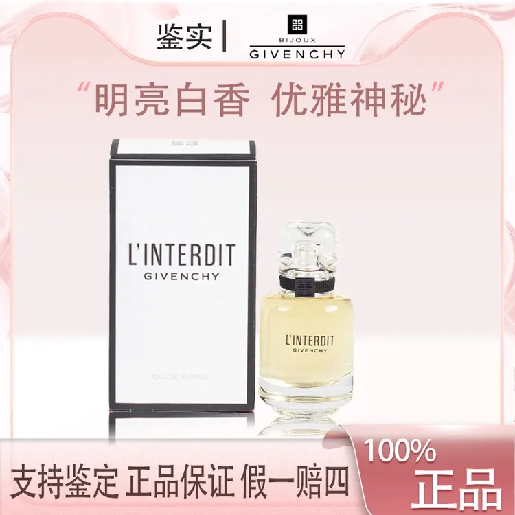 纪梵希心无禁忌魅力香水10ml中小样Q版持久留香女士浓香EDP