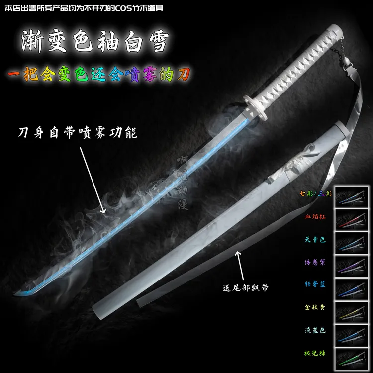 七彩渐变带喷雾发光袖白雪光剑喷雾带灯变色cos刀花居合剑道木刀