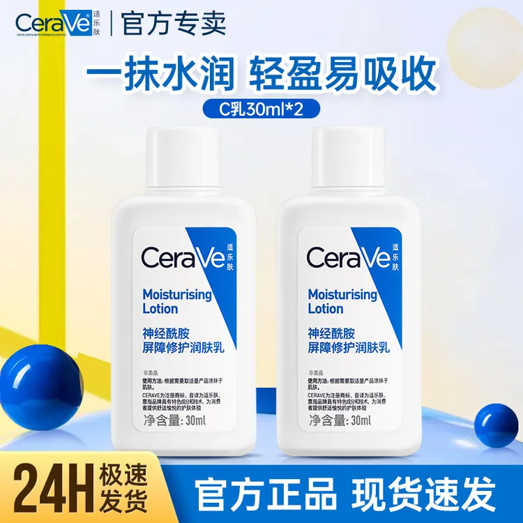适乐肤c乳持久保湿身体乳补水修护乳液神经酰胺湿润舒适不粘腻