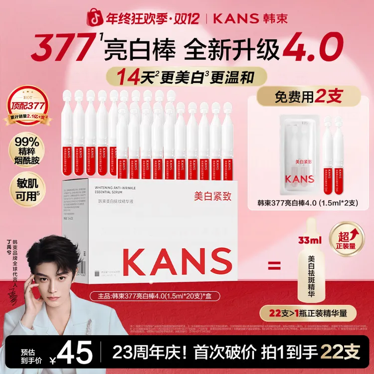 【周年庆】韩束377亮白棒美白祛斑抗皱紧致补水保湿次抛精华