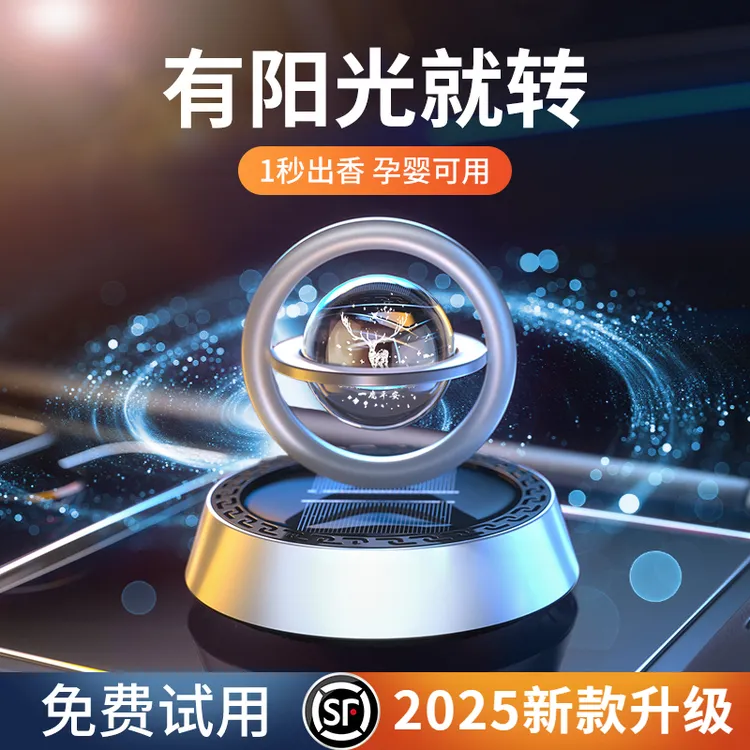 车载香水香薰摆件太阳能双环悬浮高级感汽车内饰品持久淡香祛异味