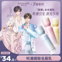 【听潮阁联名】嘉利玛真嘟水光唇乳滋润保湿素颜显白持色不易粘唇釉