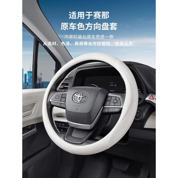 适用于丰田赛那方向盘套格瑞维亚防滑吸汗透气保护套塞纳用品大全