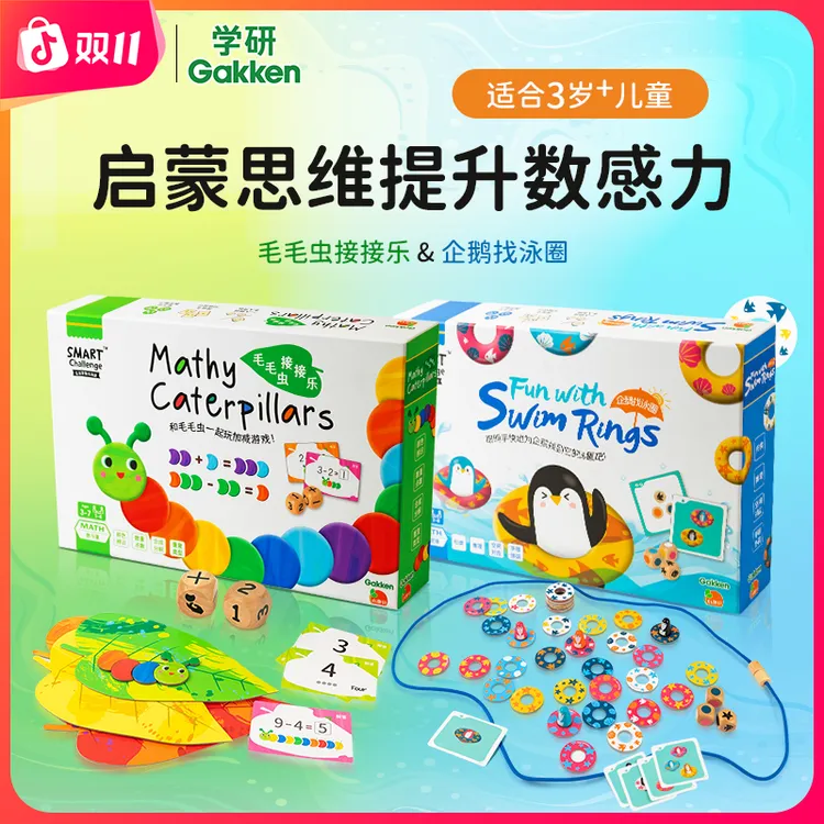 【是念一呀】学研3-6岁儿童益智桌游玩具毛毛虫数字启蒙学龄前早教反应力训练