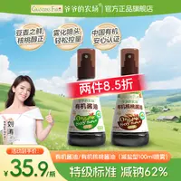 【喷雾酱油】爷爷的农场有机酱油减盐型高鲜版核桃酱油宝宝辅食调味