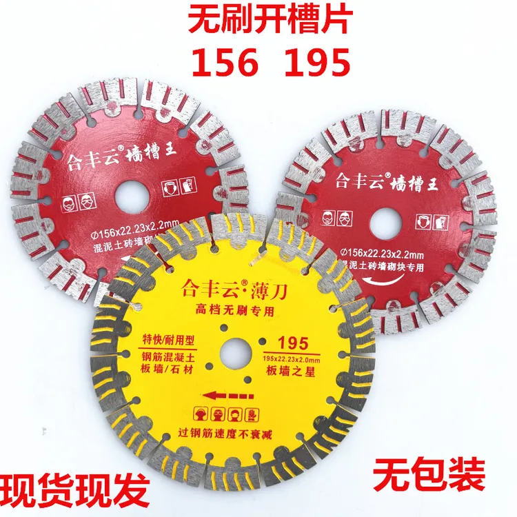 无刷开槽机210锯片195石材片156切割片135云石片瓷砖切割片马路片