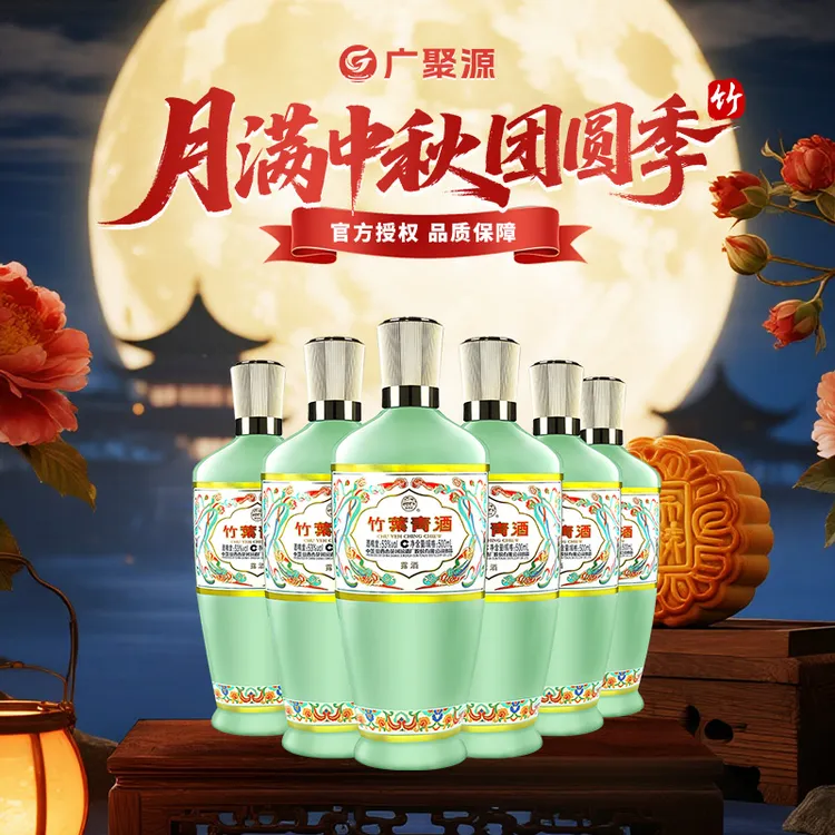 竹叶青酒【中秋团圆季】竹叶青酒【荣耀绿】500ml*6瓶装 清香露酒53度