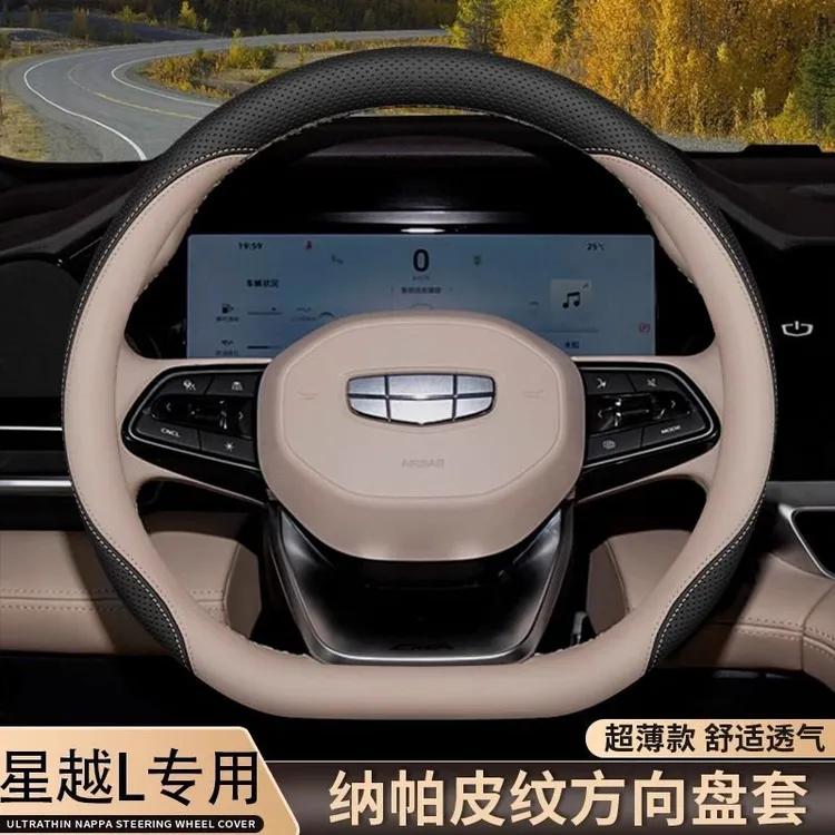 适用25款吉利星越L方向盘套21-25款星越L东方曜专用超薄汽车把套