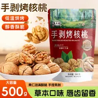 【500g/袋】新疆手剥烤核桃草本味香酥 脆营养坚果食品休闲零食