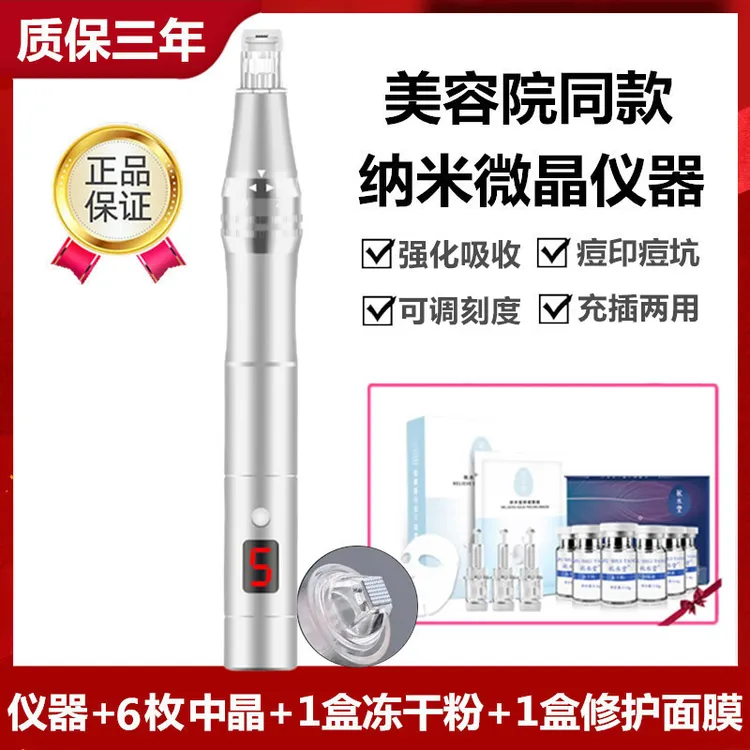 纳米电动微晶仪器飞梭mts中胚层微晶导入笔美容院家用促渗仪充电