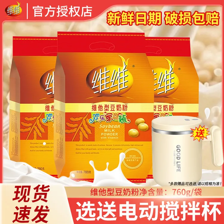 维维豆奶粉760g袋装维他型非转基因大豆营养早餐速溶冲饮官方正品
