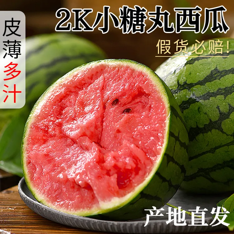 【顺丰包邮】正宗2k糖丸西瓜新鲜应季当季水果清甜多汁薄皮小西瓜