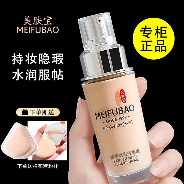 美肤宝精萃透白美肌霜粉底BB霜遮瑕提亮肤色不脱妆不卡粉干皮油皮