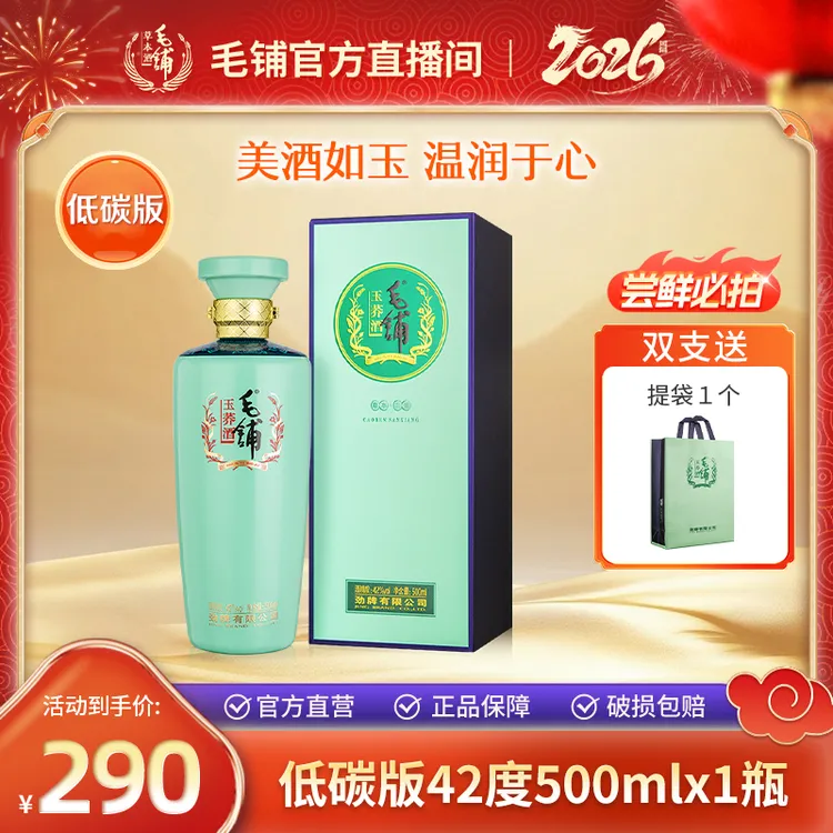 【玉荞酒低碳版42度】毛铺三香型玉荞白酒基酒送礼宴请500ml