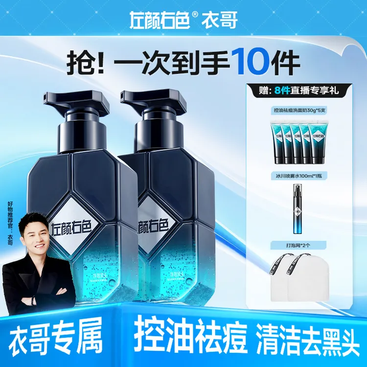 【衣哥推荐】左颜右色控油祛痘去黑头收缩毛孔洗面奶男女通用商品图