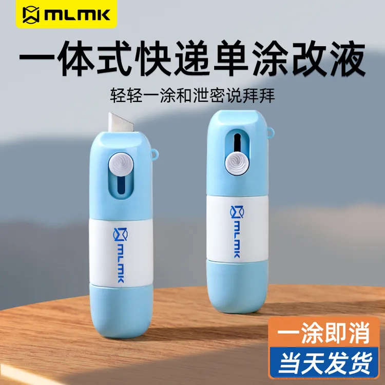 一体式热敏纸涂改液快递信息涂抹器涂码笔涂改器字迹消除笔开箱刀