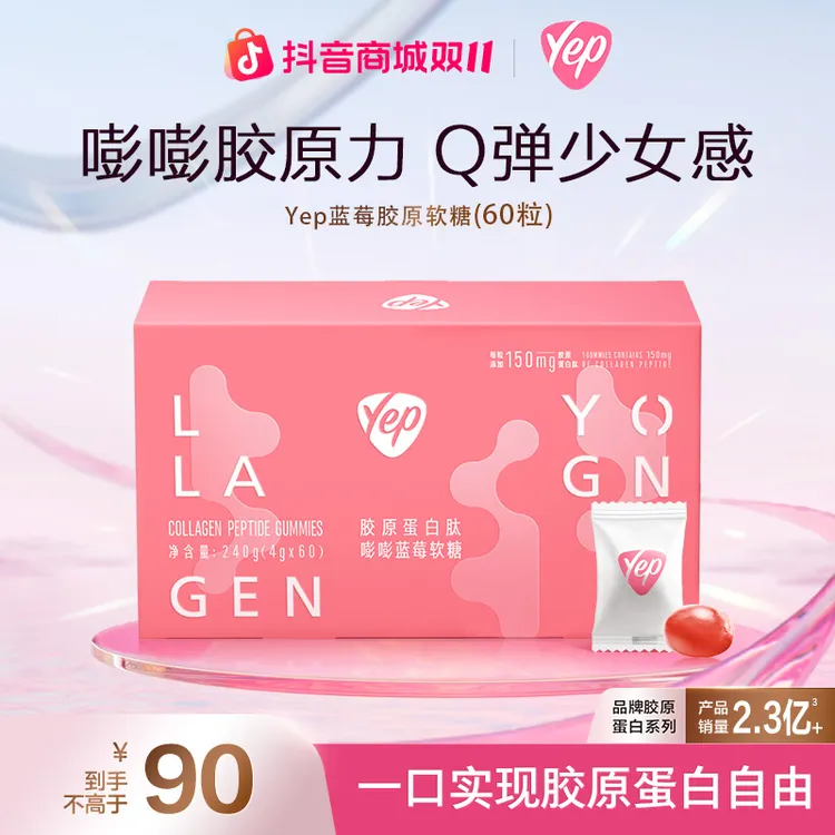 汤臣倍健Yep胶原软糖 欧洲进口蓝莓 K氧 嘭弹水润 9000mg 60粒/盒
