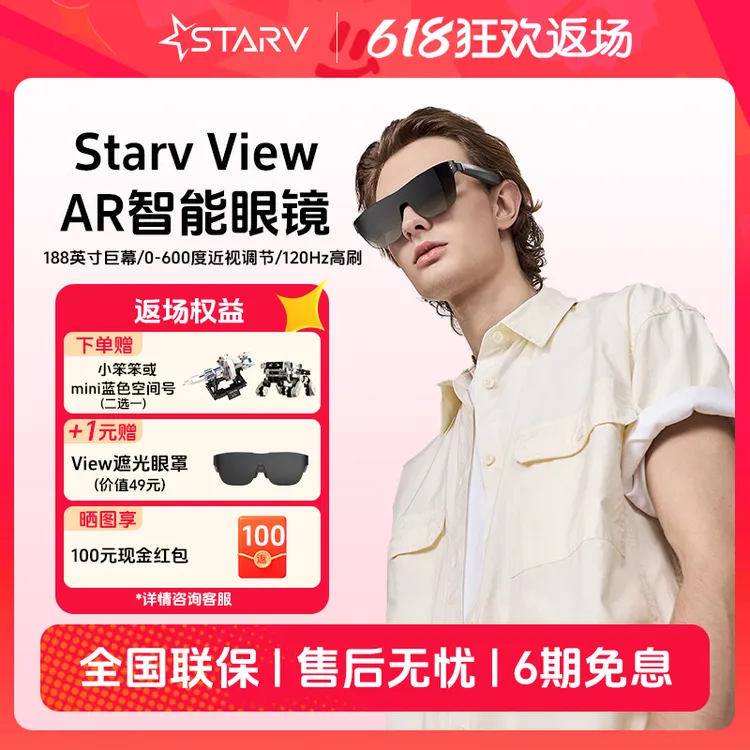 魅族智能眼镜StarVView高清观影便携投屏私人成年人非vr眼镜