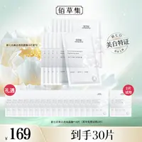 【佰草集】新七白奶皮面膜2.0美白特证透亮护肤保湿修护舒缓DB SD2